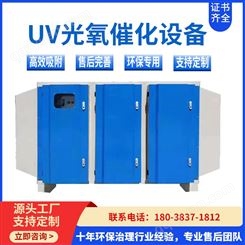 UV光解有机废气设备 空气治理用光解设备 VOC气体处理设备