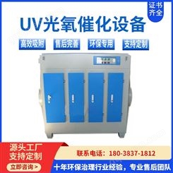 光解废气处理设备 工业UV光净化设备定制 除臭除味净化设备