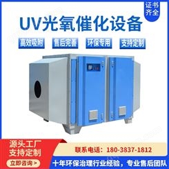 UV光解净化设备 垃圾厂活性炭光氧一体机设备