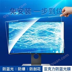 迅想 电脑显示器防蓝光保护屏 18.5英寸（16:9）防蓝光膜 悬挂式易安装 电脑抗蓝光保护膜保护罩 屏幕保护膜