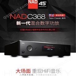 英国NAD C 368 Hi-Fi立体声合并功放2.0声道合并式立体声功放C368