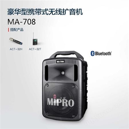 中国台湾MIPRO咪宝大型巡演便携式拉杆式扩音机