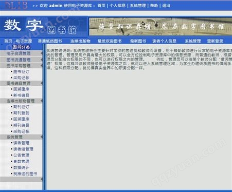 南京市数字图书馆,沈阳市电子阅览室,武汉市电子图书馆系统软件