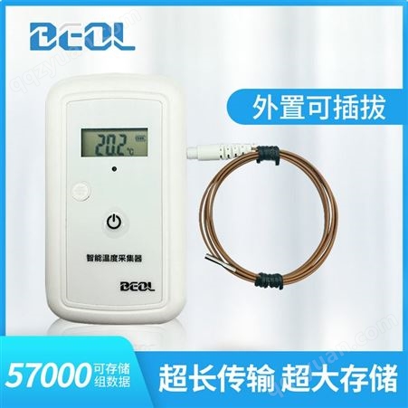 BEOL贝尔科技智能温度采集器 冷链监控设备 温度记录仪 外置探头