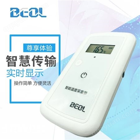 BEOL贝尔科技智能温度采集器 冷链监控设备 温度记录仪 外置探头