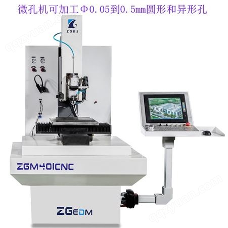 工厂供应中谷 苏极电 ZGD703高精密穿孔机 数控细孔放电机 打孔机