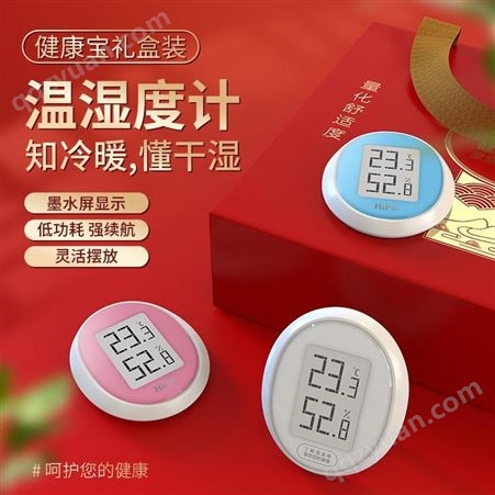 SID-THM-01志慧芯屏 八个装电子纸湿度计墨水屏显示礼品红色礼盒