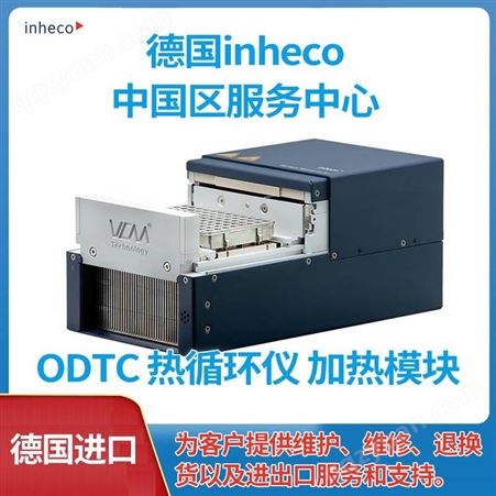 Inheco ODTC平台式热循环仪 PCR机 DNA放大器 循环温控模块