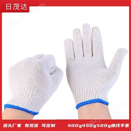 日茂达劳保白色棉线手套400g450g500g 每包10双