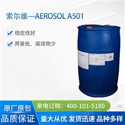 氰特索尔维乳化剂 AEROSOL A501阴离子表面活性剂