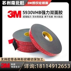 3M5930VHB丙烯酸泡棉双面胶带分切定制宽度任切