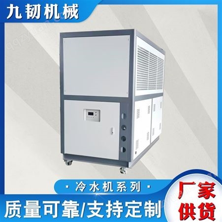 九韧机械10匹25kw工业风冷式冷水机循环水冷却机