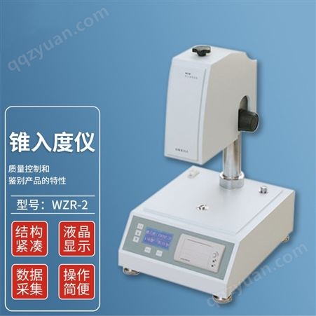 WZR-2锥入度仪 锥入度测定仪 锥入度测试仪 半固体物质软硬度检测仪