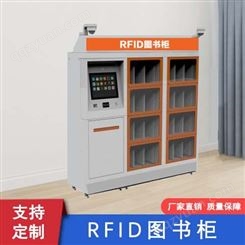 智能书柜RFID图书柜无人自助书籍存储柜智能识别书本柜