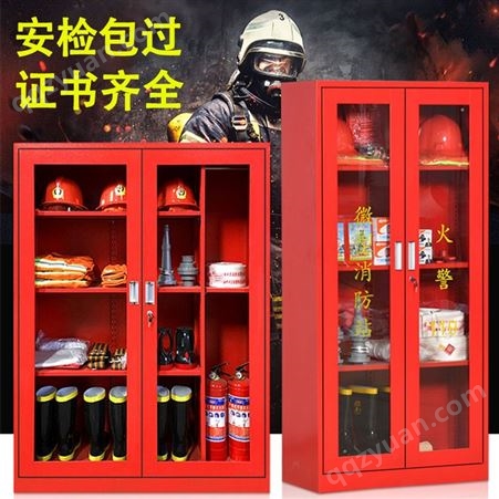 应急物资柜消防柜微型消防站紧急安全工地灭火箱器材存放柜储备柜