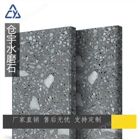 水磨石生产厂仓宇建材  供应成品水磨石预制板 支持定制