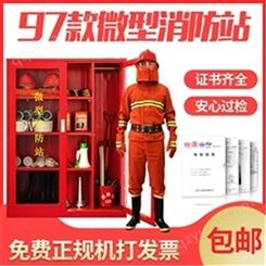 辽阳微型消防站|消防工具箱|消防装备柜|防爆器材柜|在线咨询