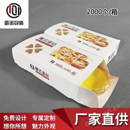 葡式蛋挞盒  一次性纸餐盒  免折鸡块盒