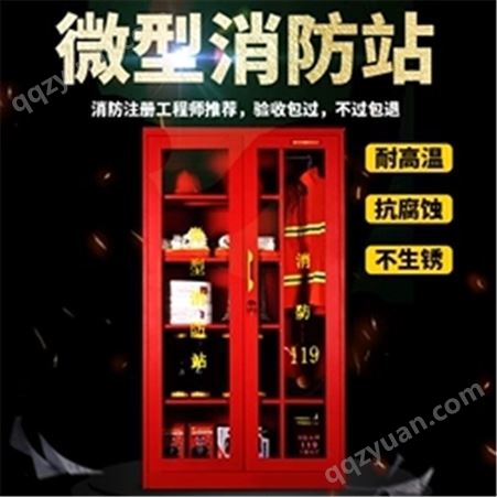 辽宁微型消防站|消防工具箱|消防装备柜|防爆器材柜|以客为尊