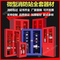 奈曼旗微型消防站|消防工具箱|消防装备柜|服务