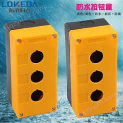 PBX03灰/黄色按钮盒 地铁防水耐腐蚀绝缘按钮接线盒