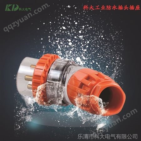 科大直销KD-56PA432防水插头连接器32A插头奥标系列防水型