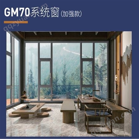 GM70加强款系统窗 隔热断桥铝门窗欧式阳光房