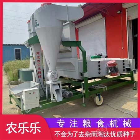 农乐乐5XZC-10DS风筛清选机10吨每小时大型清选设备